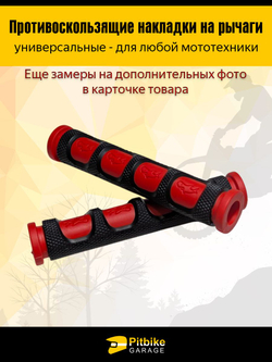 Противоскользящие резиновые накладки на рычаги тормоза и сцепления универсальные, 10 см, для мотоцикла, питбайка, скутера, квадроцикла