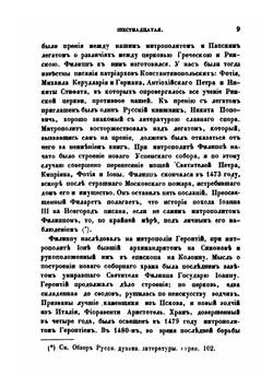 История Русской словесности. Лекции. Часть 4 | С. Шевырев