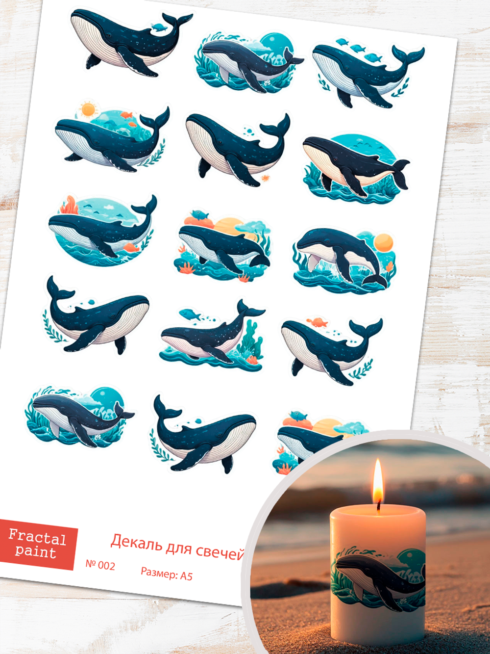 Трансфер переводной - декаль для свечей и гипса киты 002 А5