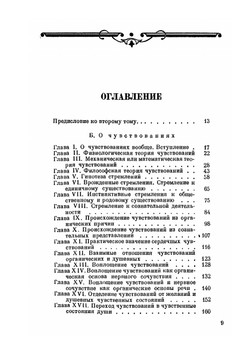 Человек как предмет воспитания. Опыт педагогической антропологии. Том II | К.Д. Ушинский