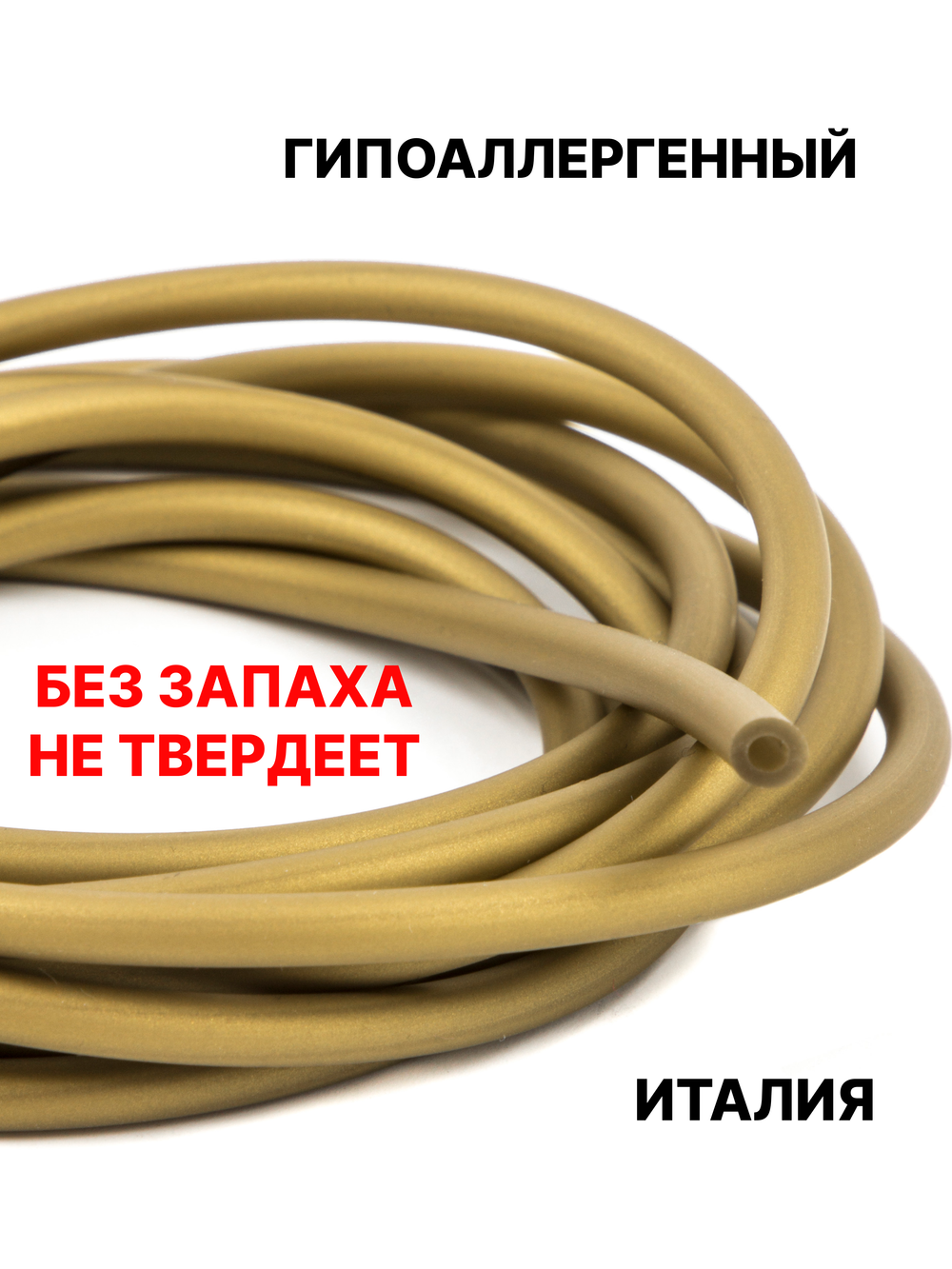 Каучук 4 мм бронзовый(031) 1м