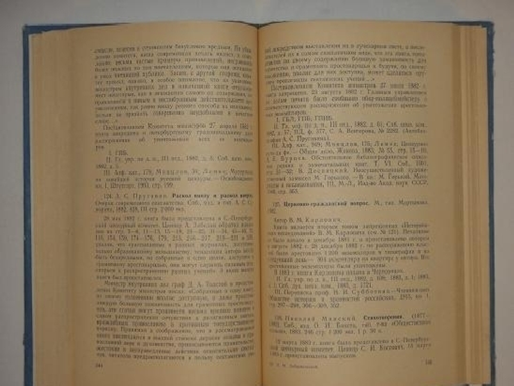 "Запрещённая книга в России. 1825-1904. Архивно-библиографические разыскания". Л.М. Добровольский - редкое издание