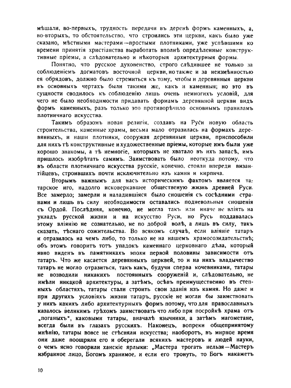 Курс истории русской архитектуры | Красовский Михаил Витольдович