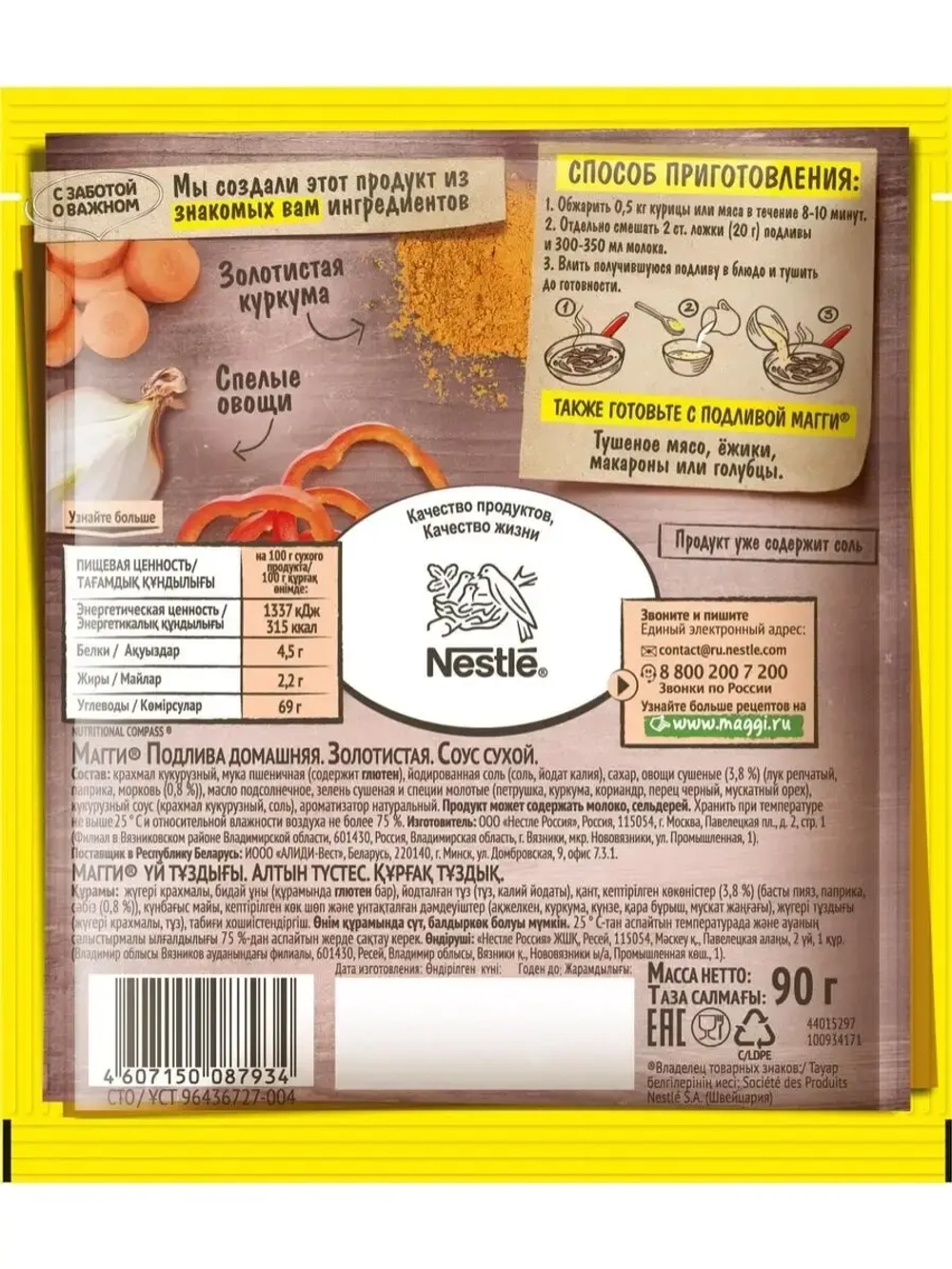 Подлива домашняя золотистая 90 г х 3