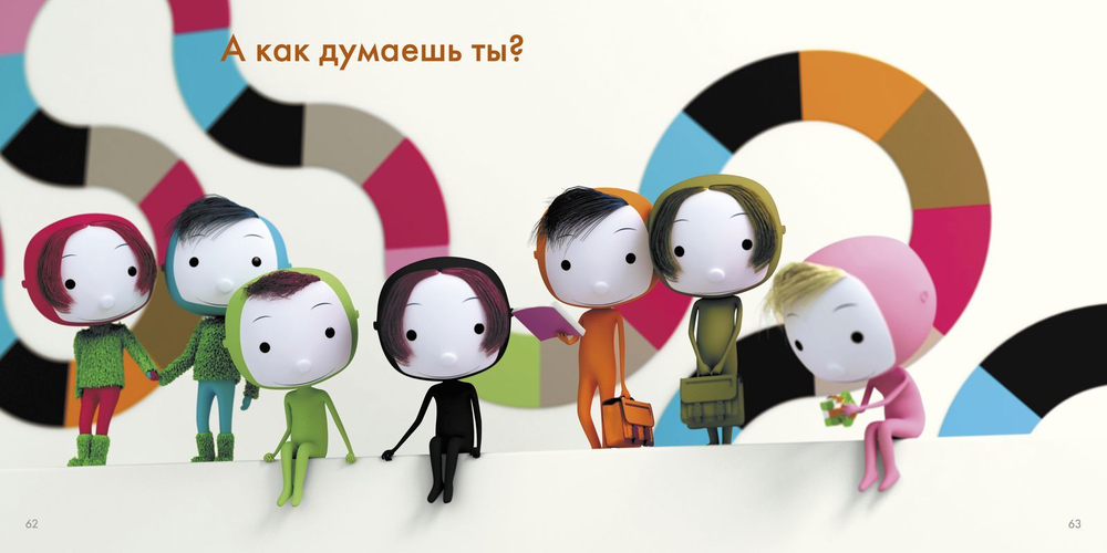Книга о смысле жизни, о любви, дружбе и не только