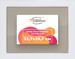 Рамка 23,7x29,7 для постера и фотографий RPS0201742-13
