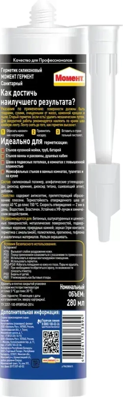 Герметик силиконовый санитарный Момент Гермент белый 280 мл