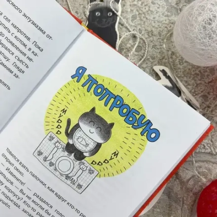 Книга Позвоните коту!