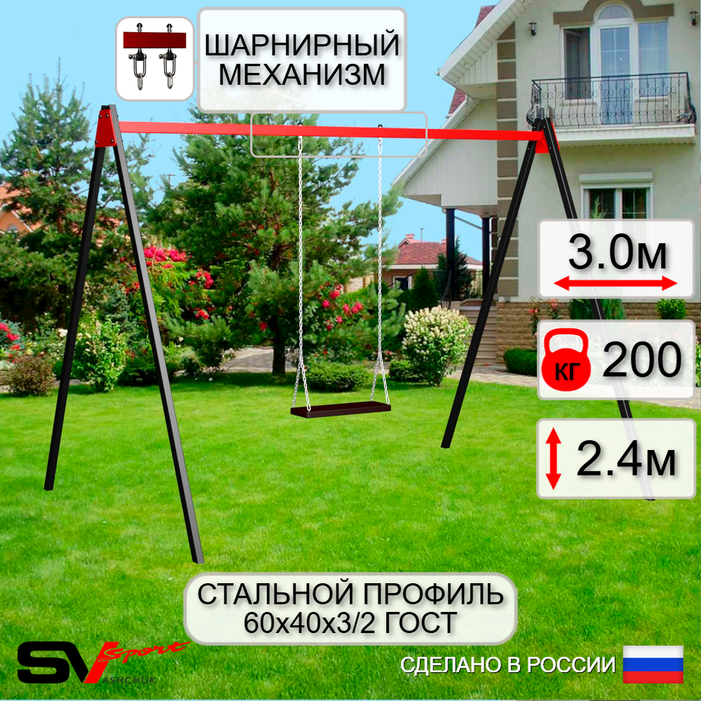 Уличные качели Sv Sport УК170В1 (3.0м/Деревянные/Подвесы на втулке 1к)