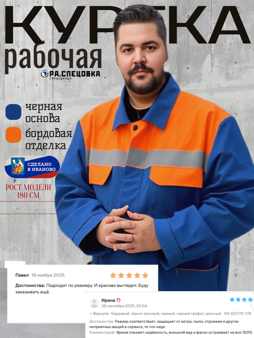 Куртка рабочая летняя Мастер Великан Спецовка