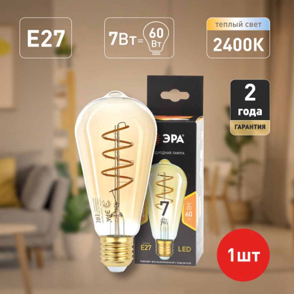 Лампа светодиодная ЭРА F-LED ST64-7W-824-E27 spiral gold E27 / Е27 7Вт филамент золотистый теплый белый свет | Филаментные декоративные