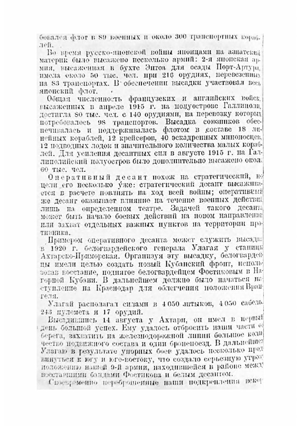 Морские десанты | Н.Б. Павлович