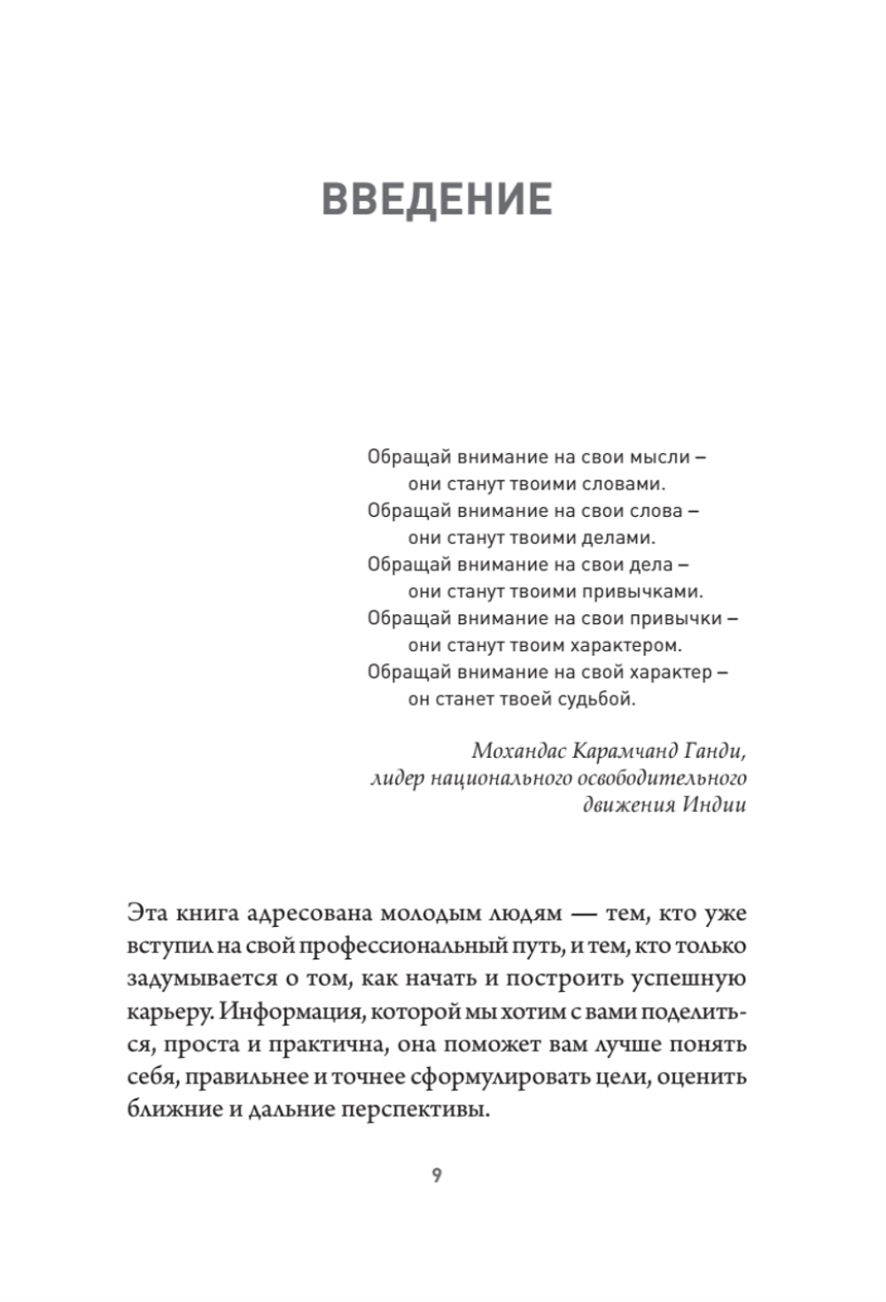 В главных ролях. Найти себя, превратить мечты в планы, прокачать карьеру и жизнь