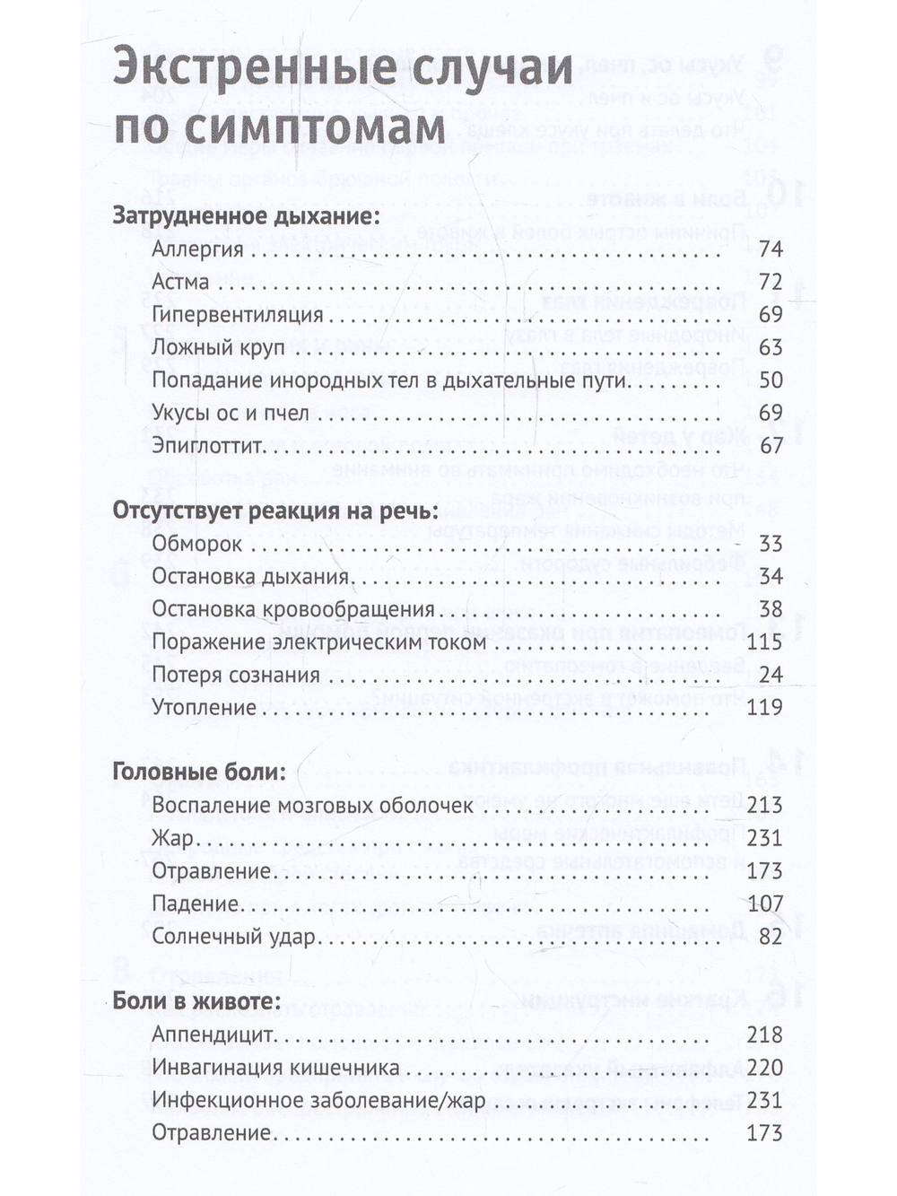 Домашняя скорая помощь. Справочник для родителей