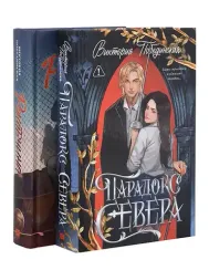 Комплект книг "Ржавчина", "Парадокс Севера" Подарочные издания