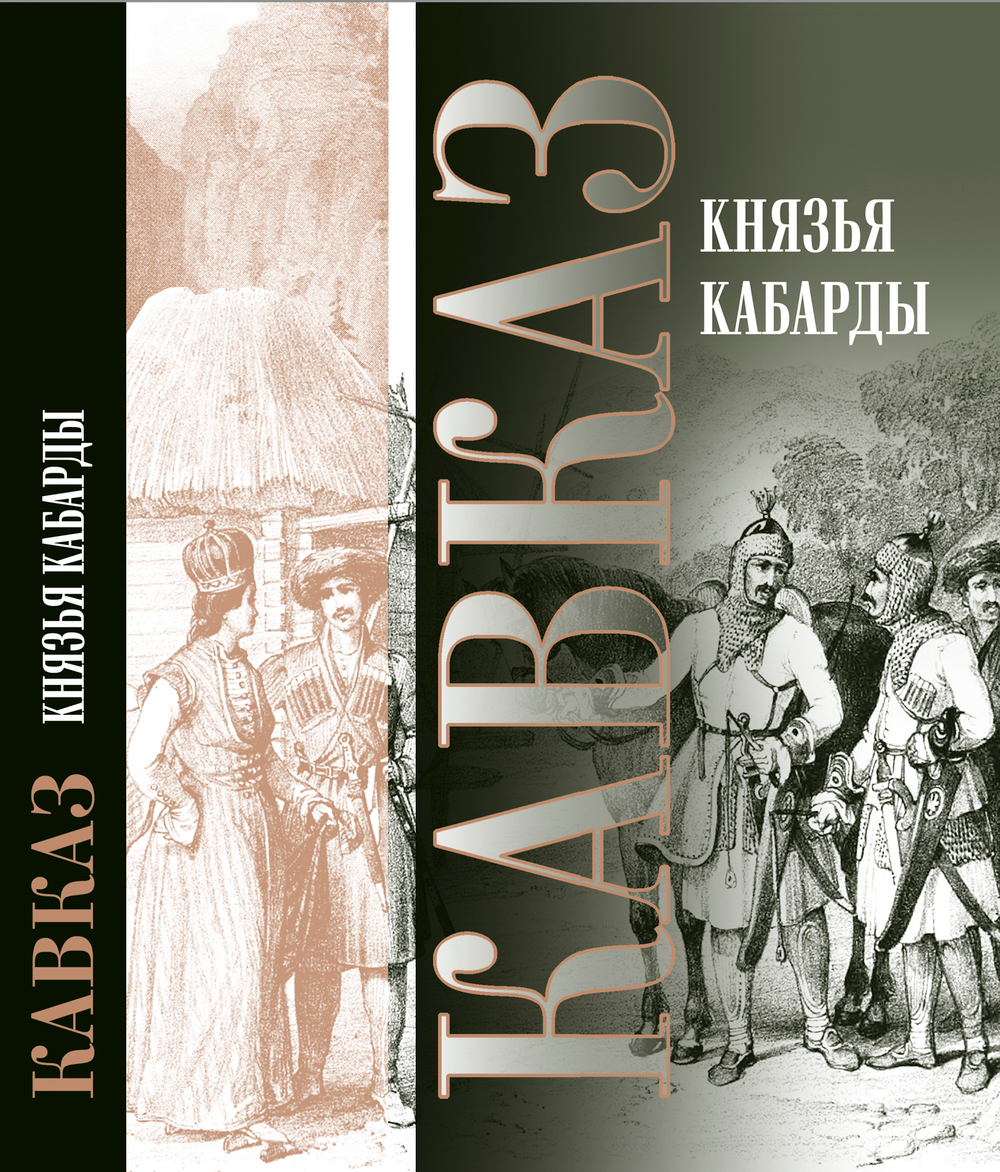 Вся серия Сериал “Кавказ” (30 томов)