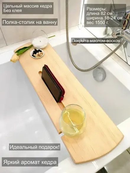 Полка столик (подставка) для ванной из 100% цельного кедра