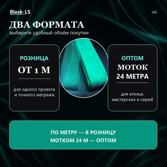 Купить мягкий регилин Грин Циркон Светлый отрезом или целым мотком для разных швейных проектов оптом и в розницу в Blesk-LS