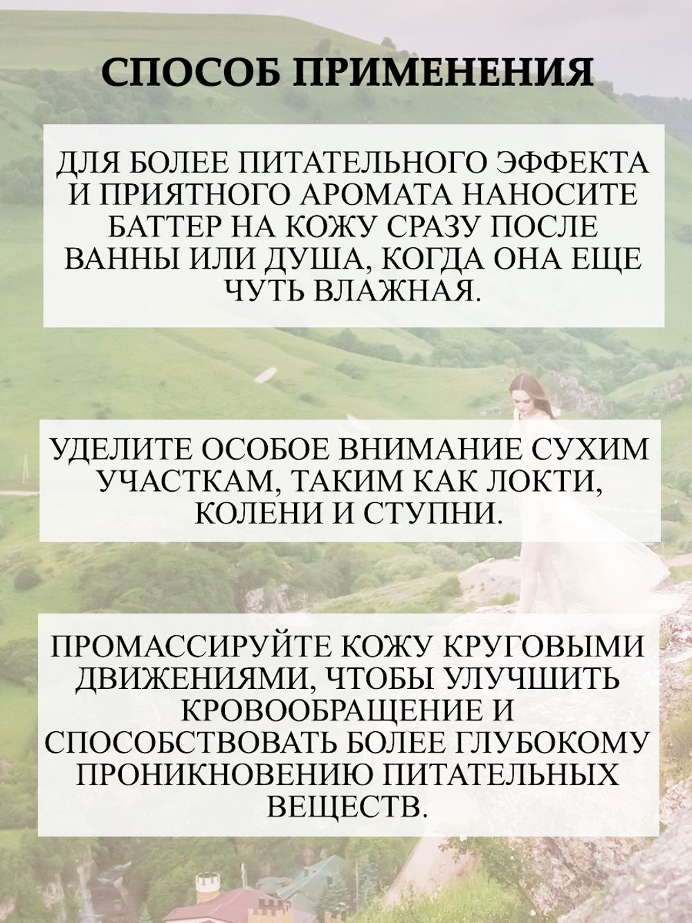 Крем-баттер для тела