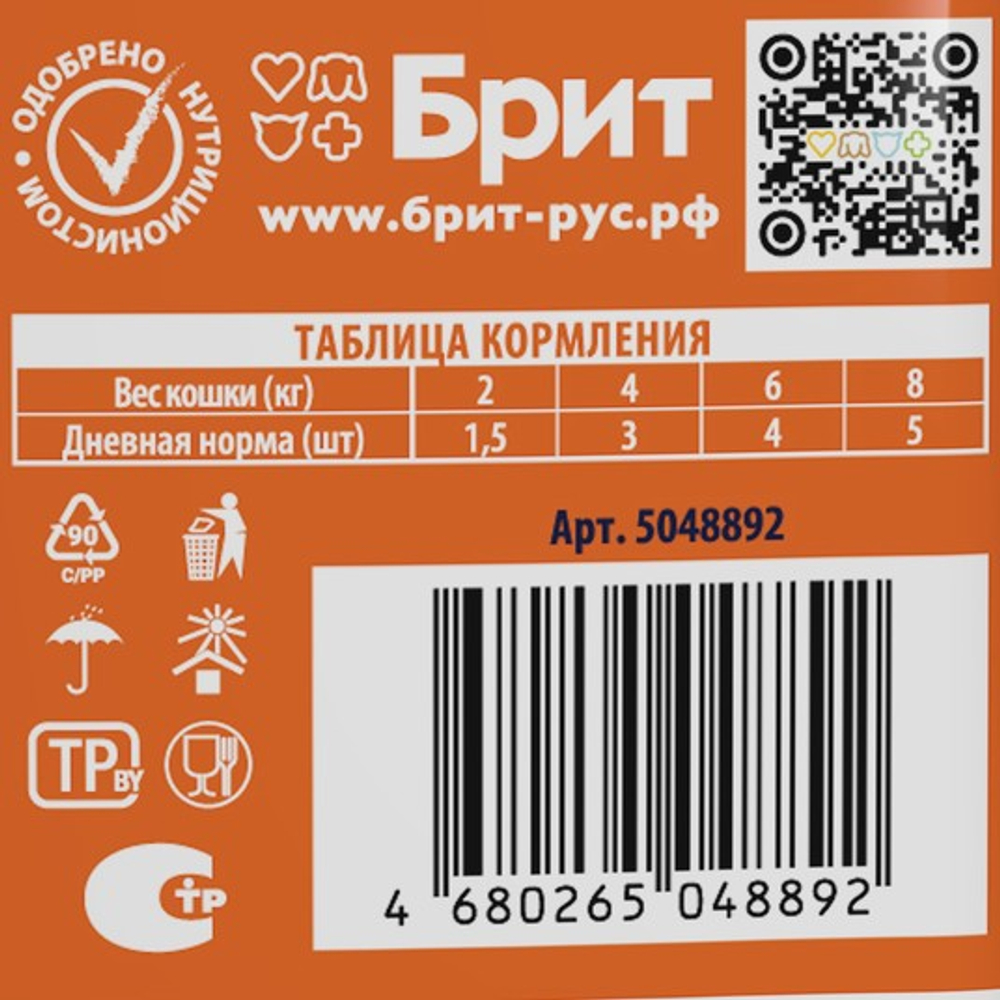 Влажный корм пауч для взрослых стерилизованных кошек Брит BRIT PREMIUM лосось в соусе, 85г 14шт