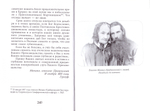 Веяние Духа Божия. Письма. Статьи. Речи. Епископ Михаил (Грибановский)