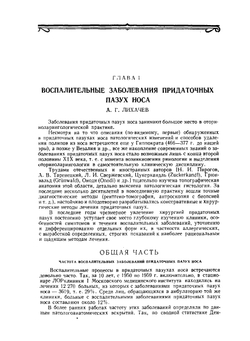 Многотомное руководство по отоларингологии. Том 4 | А.Г. Лихачев