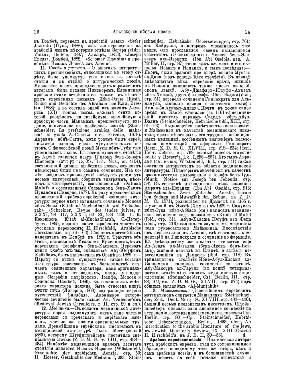 Еврейская Энциклопедия. Том 3. Арабо - Бделлий | Л. Каценельсон