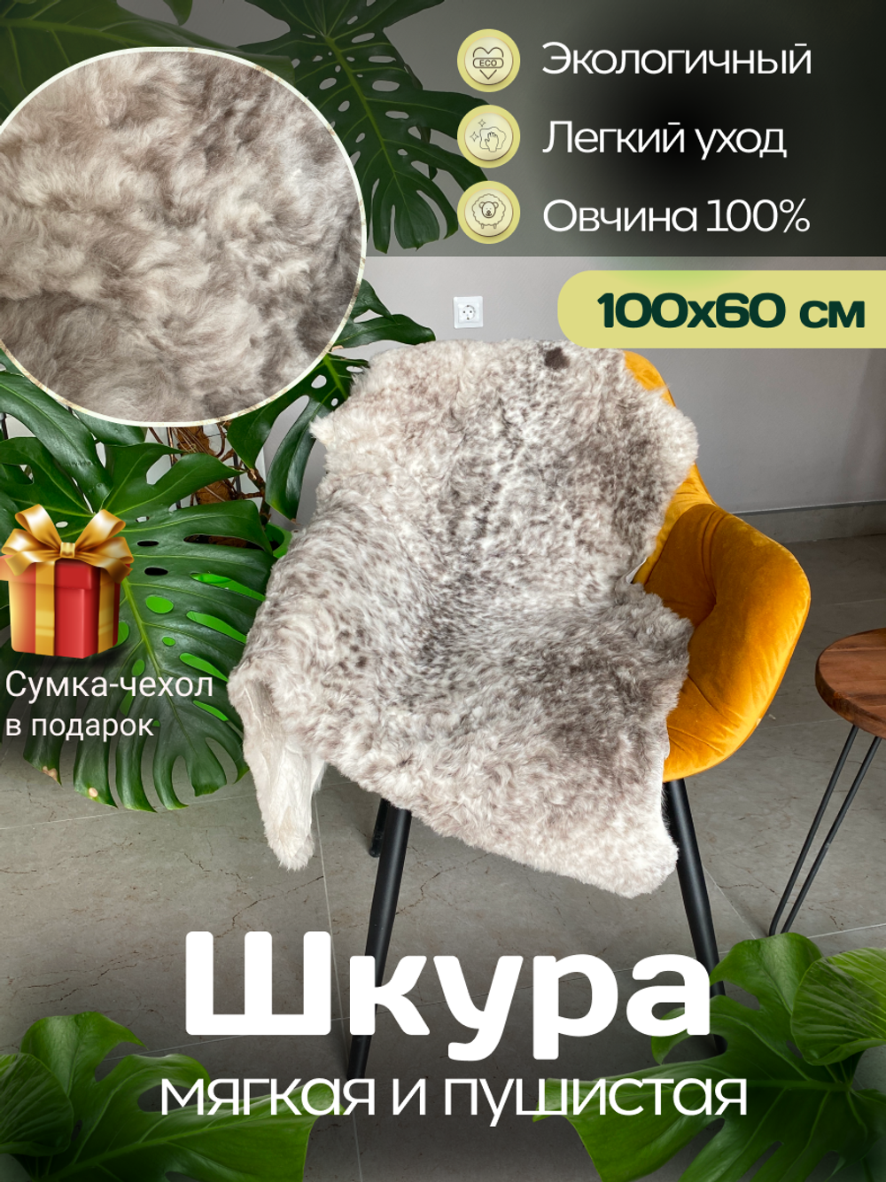 Шкура коврик меховой прикроватный овчина, 100х65 см.