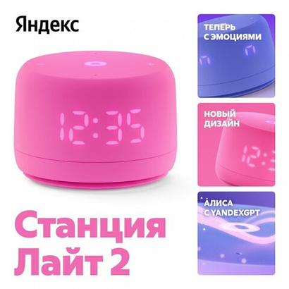 Умная колонка Яндекс Станция Лайт 2 с Алисой на YaGPT, розовый
