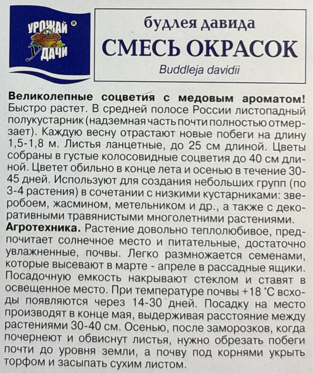 Будлея Давида смесь 8 шт СМЦ-79