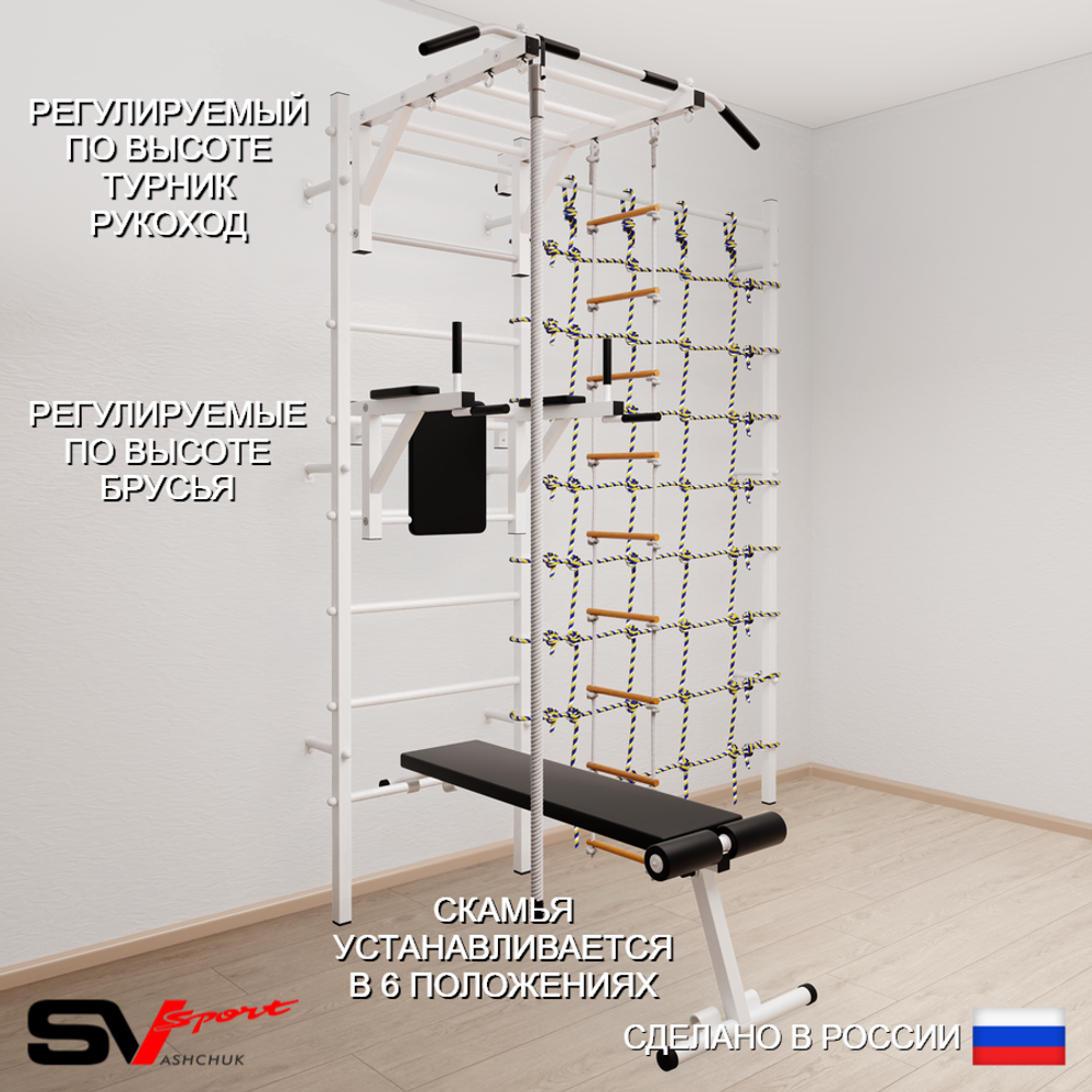 Шведская стенка Sv Sport 5550 (Турник рукоход/Брусья/Скамья/Канат/Лестница/Канатный лаз)