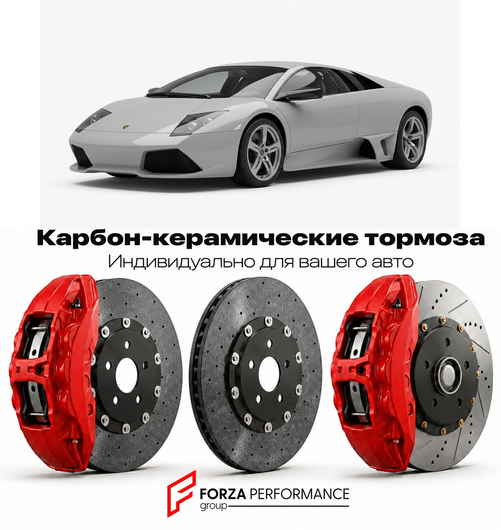 Карбон-керамическая тормозная система для Lamborghini Murcielago II LP640 2006-2010 Ламборгини