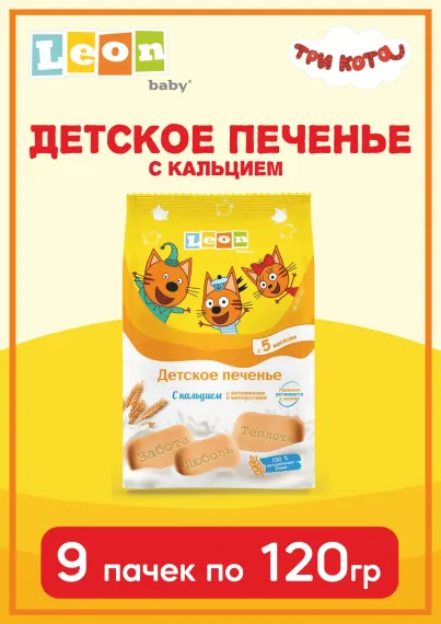 Печенье растворимое Три кота детское