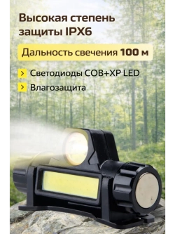 Налобный фонарь аккумуляторный