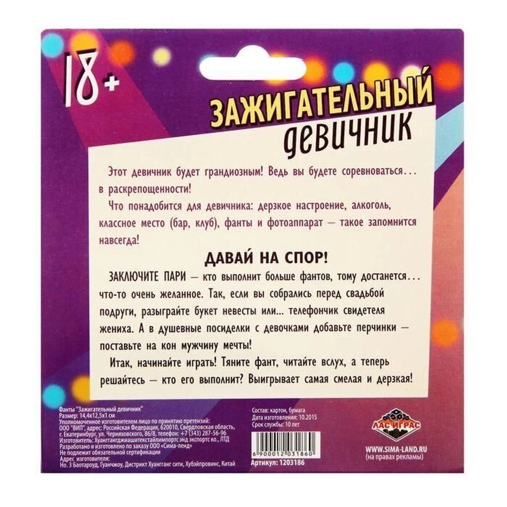 Фанты «Зажигательный девичник», 20 карт, 18+