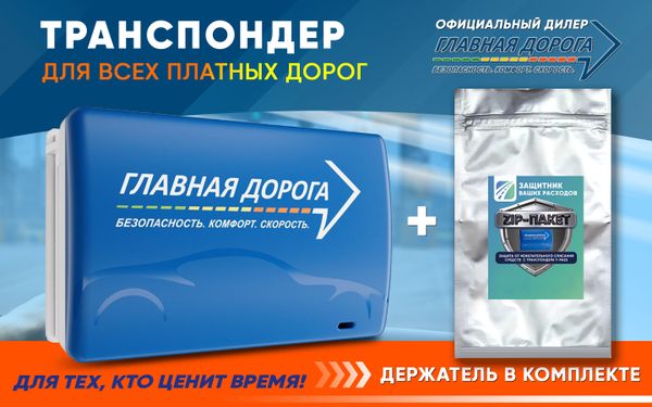 Транспондер «Главная дорога»: Ваш ключ к комфортному и безопасному движению