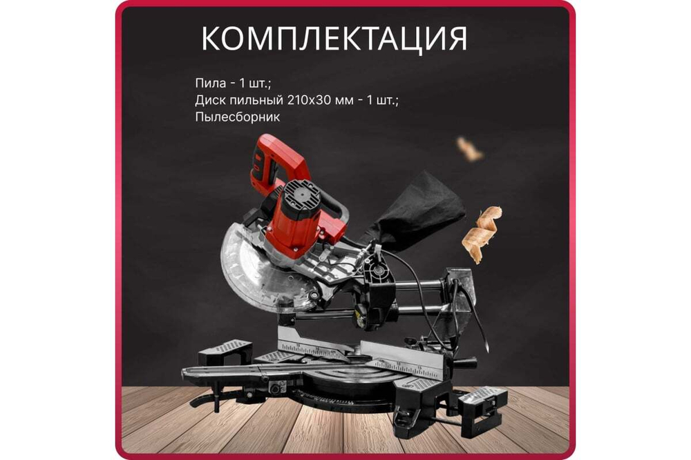 Торцовочная пила WORTEX MS 2116-1 LM 0329126