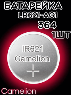 Батарейка часовая R364 (LR621 LR60 G01) Camelion