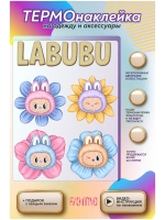 Термонаклейка на одежду, термопринт Лабубу