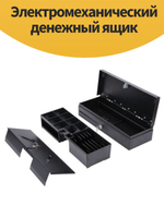 Электромеханический денежный ящик