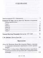 Доктор Джон Ди (сборник)