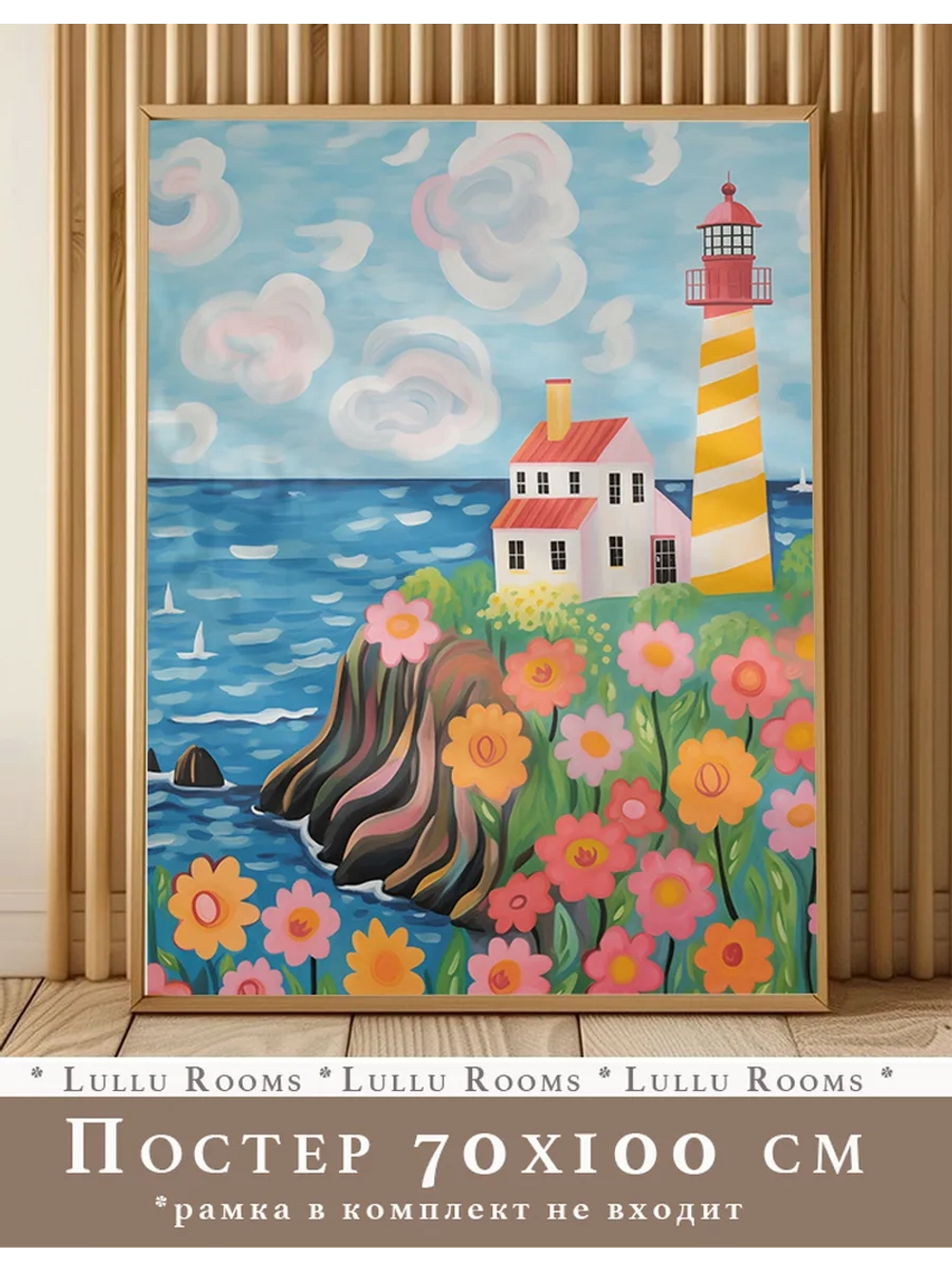 Постер 70х100 см в детскую акварельный декор