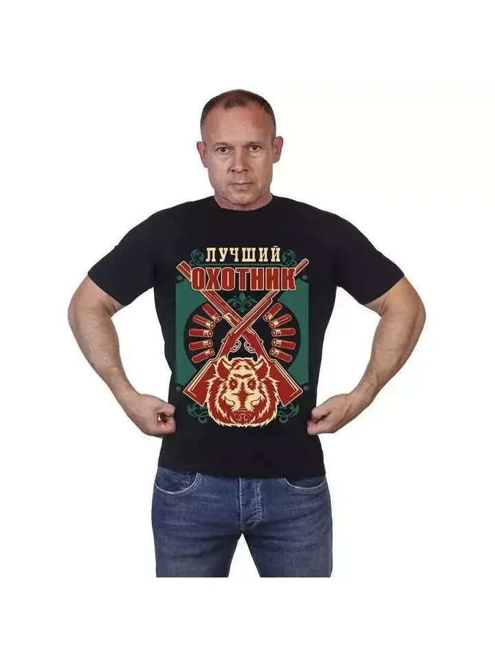 Футболка с принтом Лучший охотник