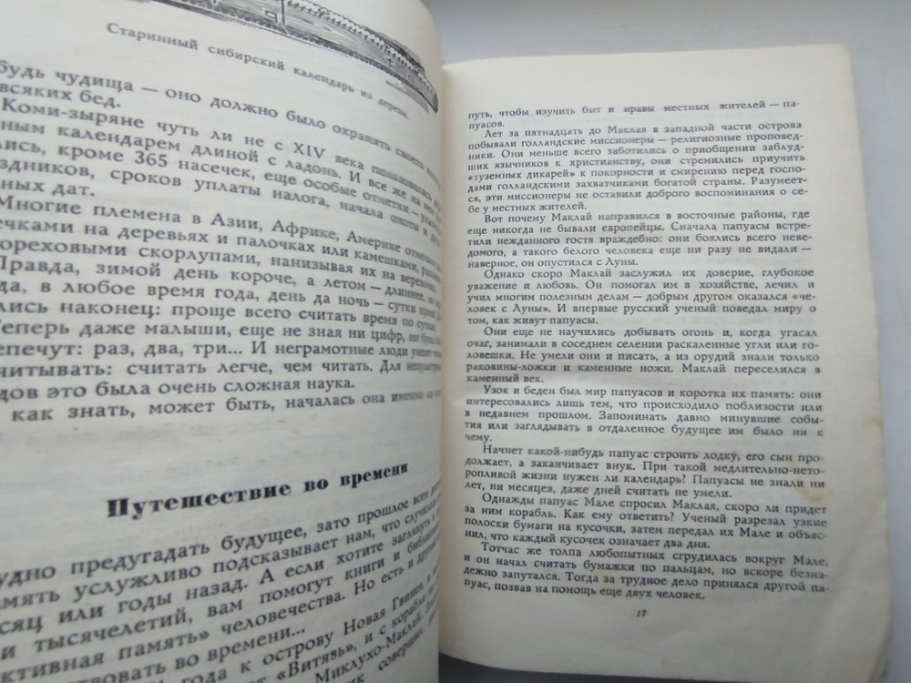 Рассказы о Календаре - Когда ? - 1968 год