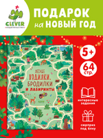 Лесные ходилки, бродилки и лабиринты