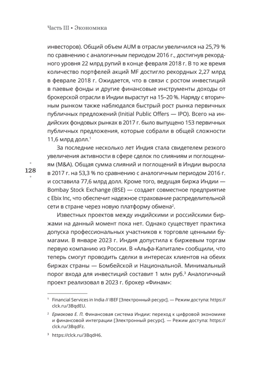 Индия: государство, экономика и инвестиции