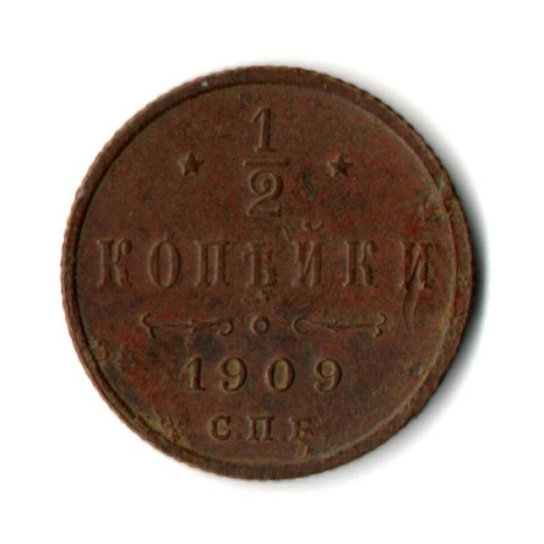 1/2 копейки. Николай II. СПБ. 1909 год. XF-