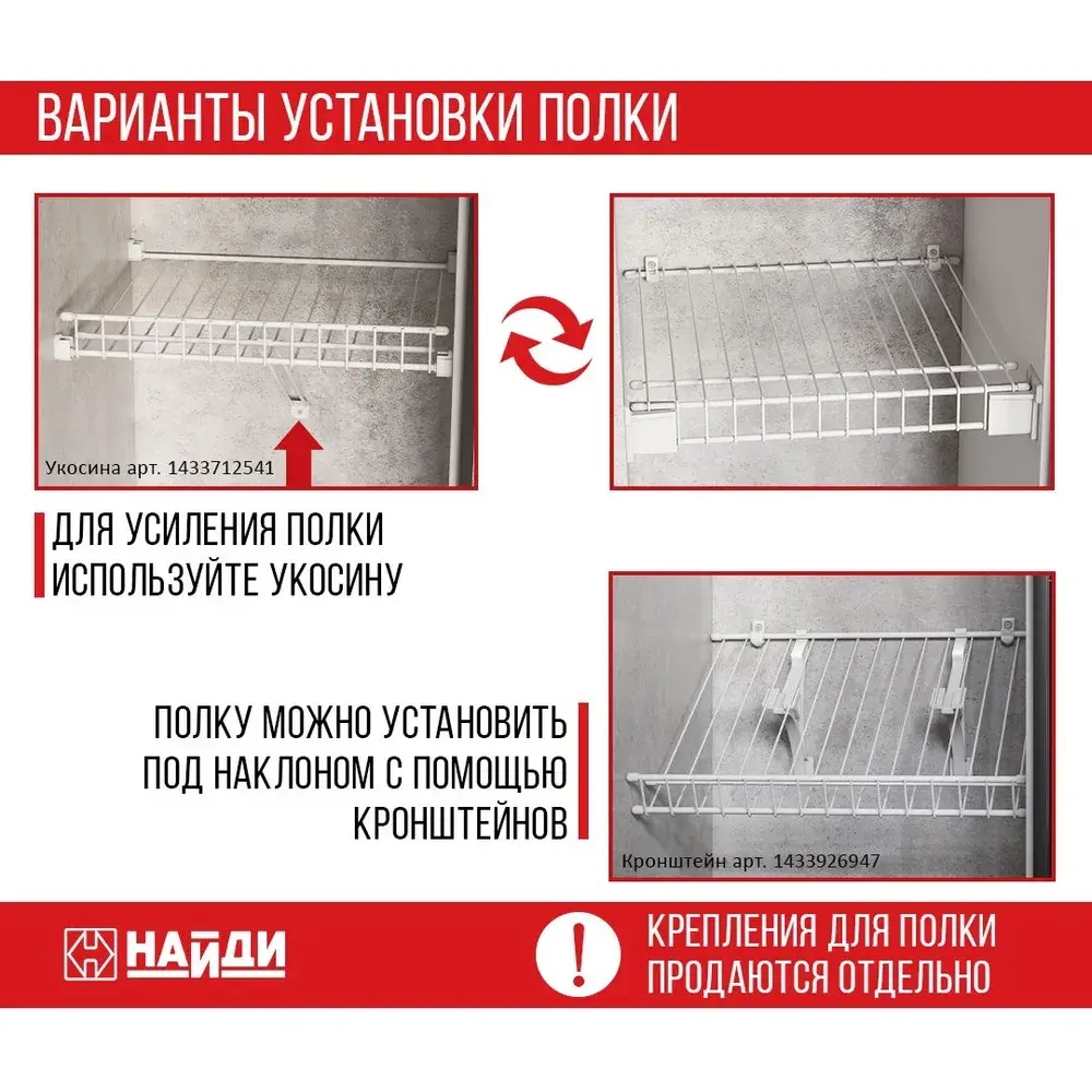 Кронштейн для сетчатой полки, цвета разные