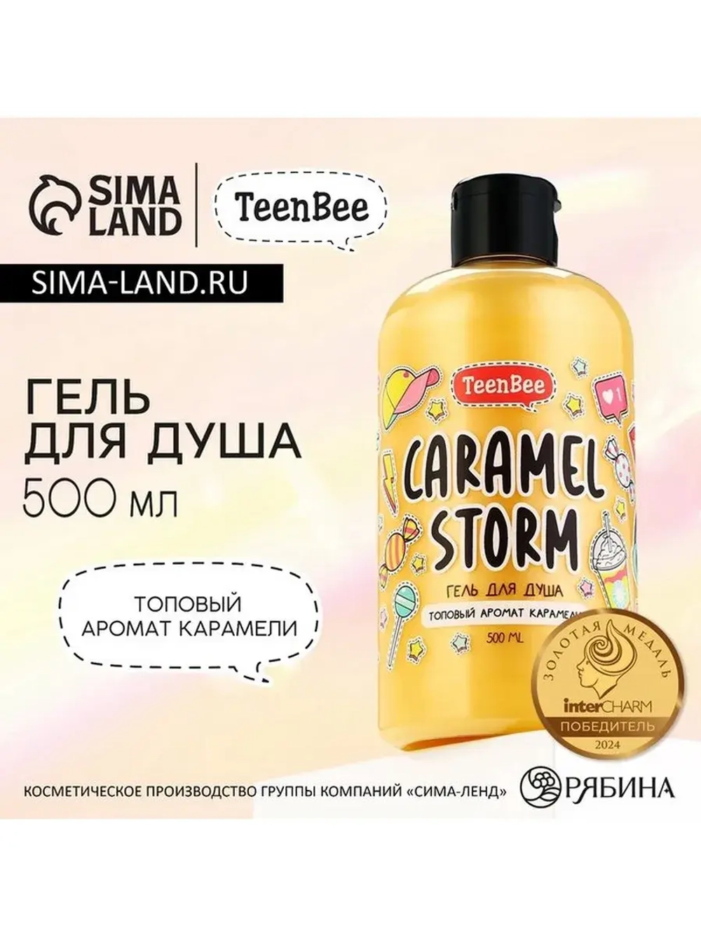 Гель для душа женский, 500 мл, аромат карамели, TeenBee