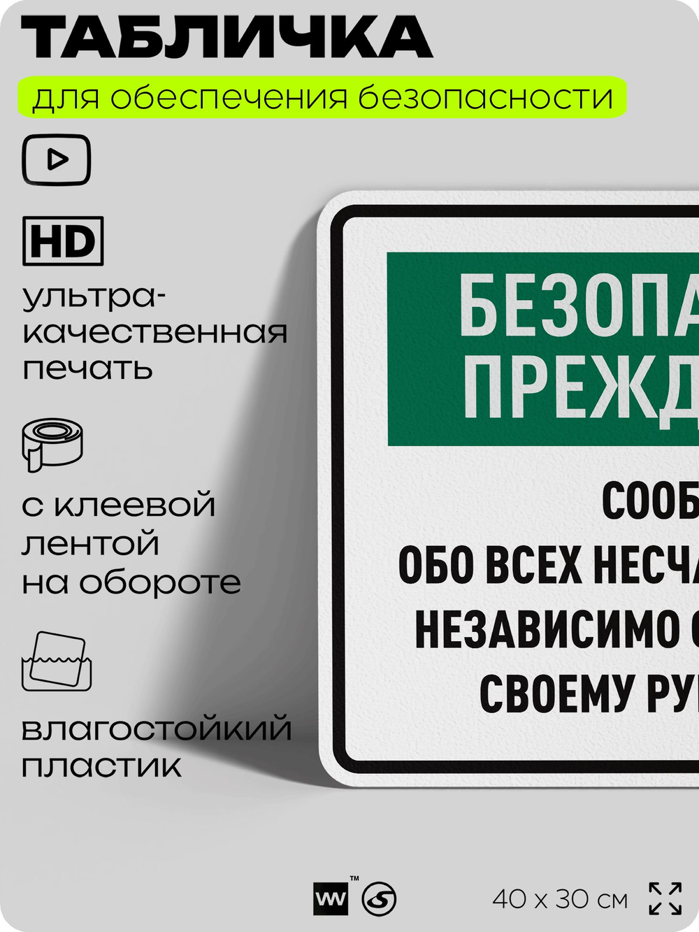 Табличка для обеспечения безопасности "Безопасность прежде всего", для производства, предприятия, 40х30 см, Silver Plane x Айдентика Технолоджи